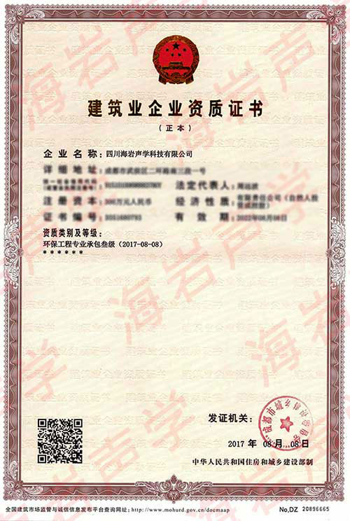 環(huán)保工程專業(yè)承包叁級(jí)